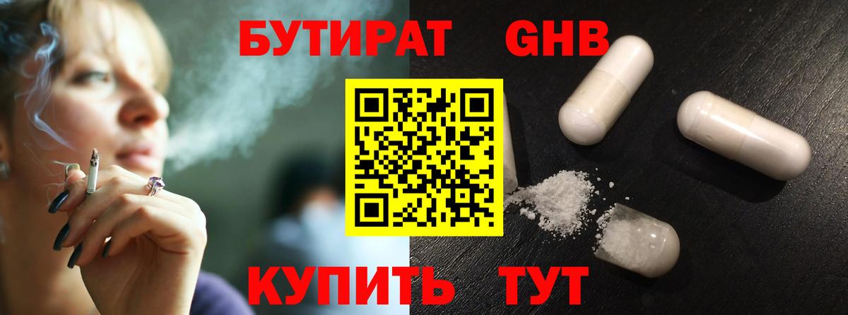 Бутират оксибутират  Бутират  Кольчугино  Вход с VPN 