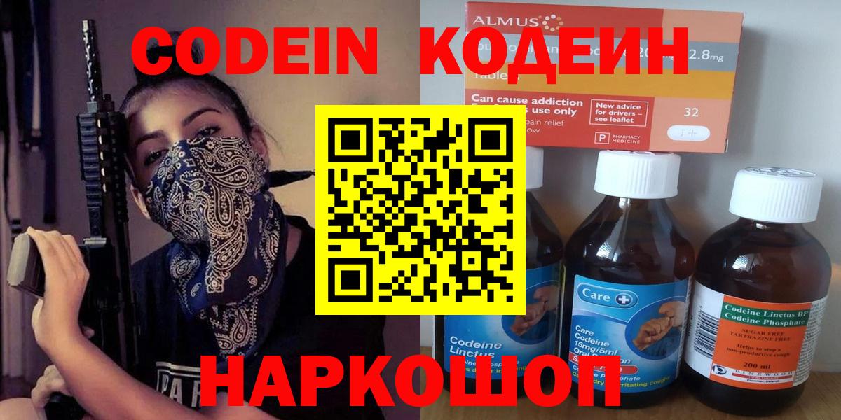 Кодеин напиток Lean (лин) Кольчугино