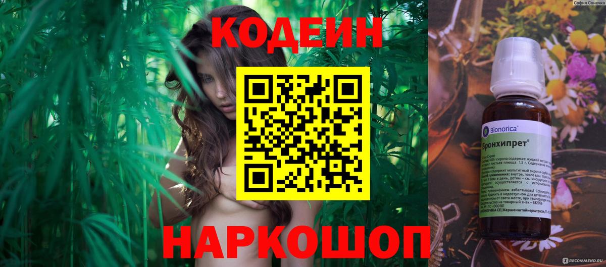 Кодеин Purple Drank  Вход с VPN  Кольчугино  Кодеин напиток Lean (лин) 