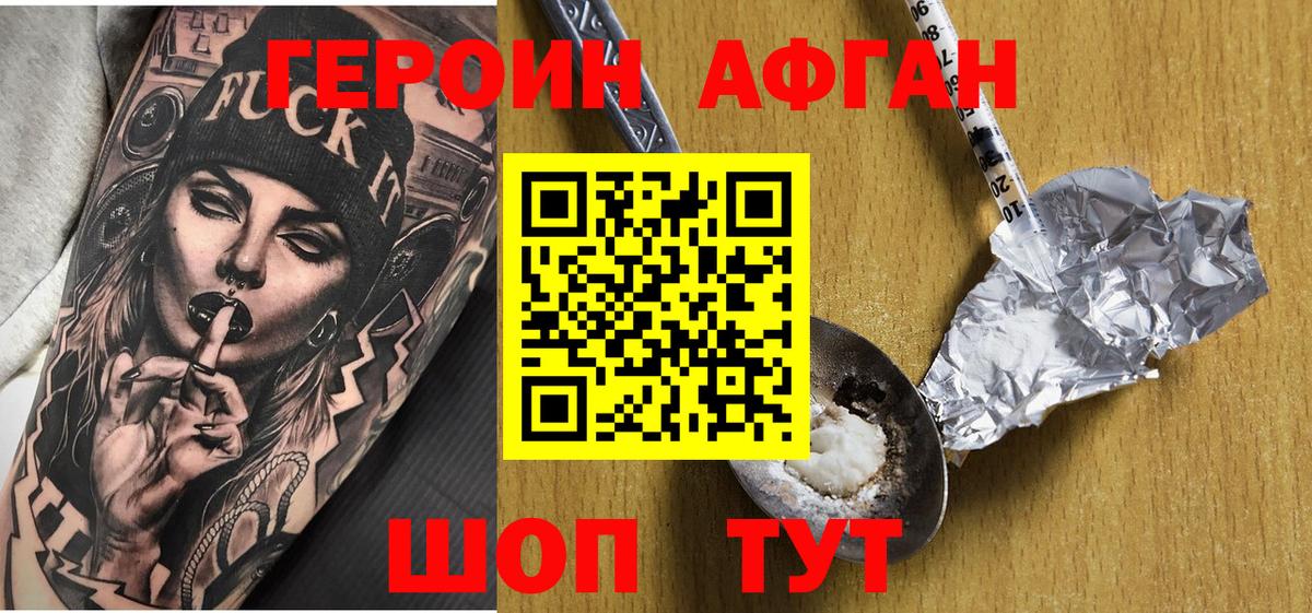Героин Афган Кольчугино