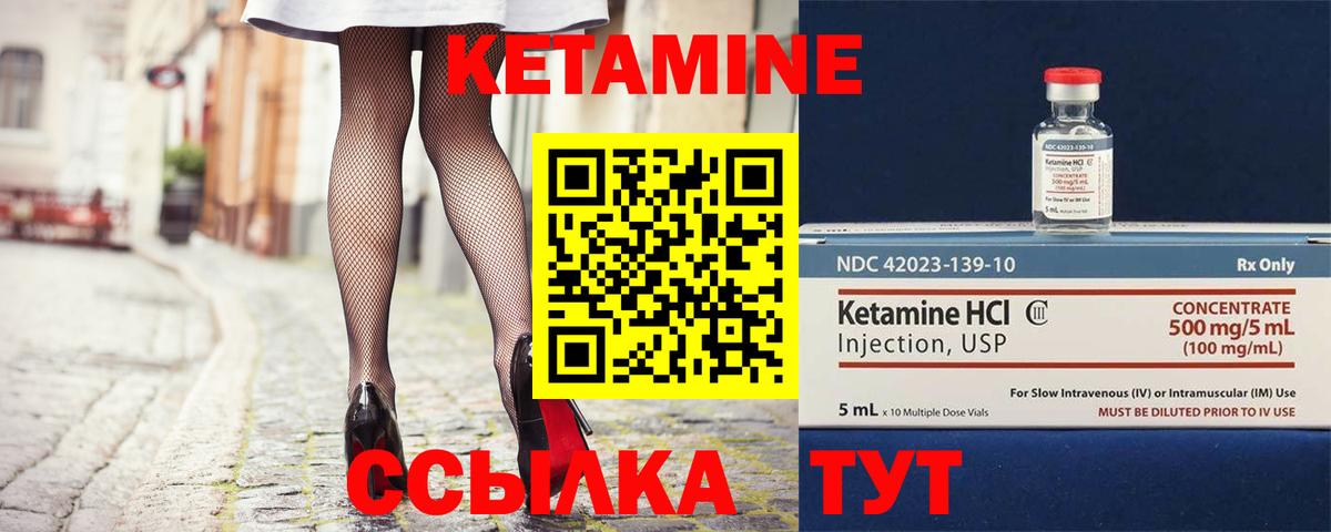 КЕТАМИН VHQ Кольчугино